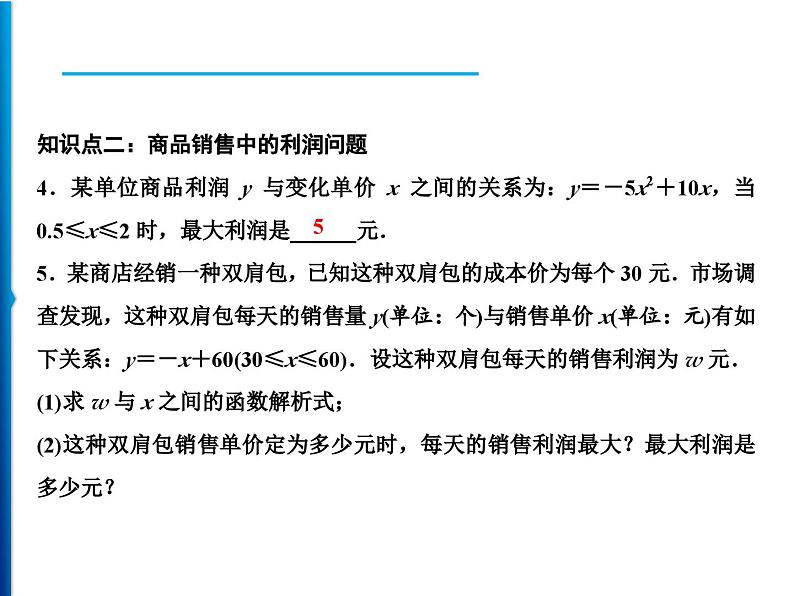 人教版数学九年级上册同步课时练习精品课件第22章 22.3 第1课时　面积与利润问题（含答案）第7页