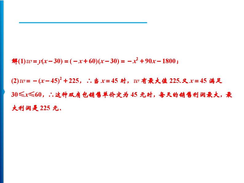 人教版数学九年级上册同步课时练习精品课件第22章 22.3 第1课时　面积与利润问题（含答案）第8页