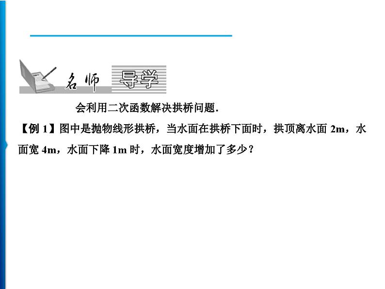 人教版数学九年级上册同步课时练习精品课件第22章 22.3 第2课时　抛物线形问题（含答案）02