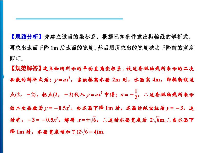 人教版数学九年级上册同步课时练习精品课件第22章 22.3 第2课时　抛物线形问题（含答案）03