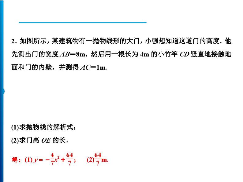 人教版数学九年级上册同步课时练习精品课件第22章 22.3 第2课时　抛物线形问题（含答案）06