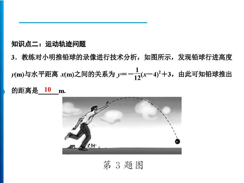 人教版数学九年级上册同步课时练习精品课件第22章 22.3 第2课时　抛物线形问题（含答案）07