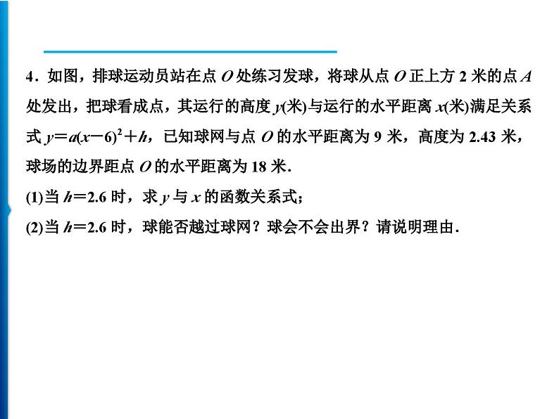 人教版数学九年级上册同步课时练习精品课件第22章 22.3 第2课时　抛物线形问题（含答案）08