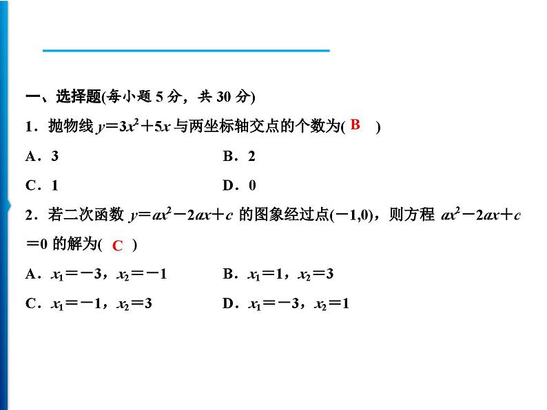 人教版数学九年级上册同步课时练习精品课件第22章 周末强化三(22.2～22.3) （含答案）02