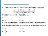 人教版数学九年级上册同步课时练习精品课件第22章 周末强化三(22.2～22.3) （含答案）