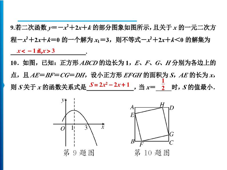 人教版数学九年级上册同步课时练习精品课件第22章 周末强化三(22.2～22.3) （含答案）07