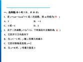 人教版數(shù)學(xué)九年級上冊同步課時練習(xí)精品課件第22章 周末強化二(22.1.1～22.1.4) （含答案）
