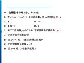 人教版数学九年级上册同步课时练习精品课件第22章 周末强化二(22.1.1～22.1.4) （含答案）