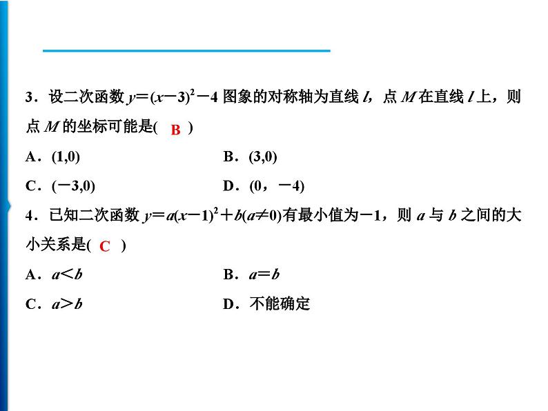 人教版数学九年级上册同步课时练习精品课件第22章 周末强化二(22.1.1～22.1.4) （含答案）第3页