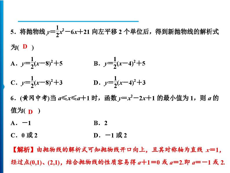 人教版数学九年级上册同步课时练习精品课件第22章 周末强化二(22.1.1～22.1.4) （含答案）第4页