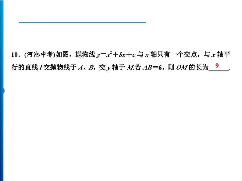 人教版数学九年级上册同步课时练习精品课件第22章 周末强化二(22.1.1～22.1.4) （含答案）第6页