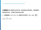 人教版数学九年级上册同步课时练习精品课件第22章 探究专题　利用根与系数的关系解二次函数问题（含答案）