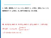 人教版数学九年级上册同步课时练习精品课件第22章 探究专题　利用根与系数的关系解二次函数问题（含答案）