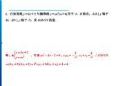 人教版数学九年级上册同步课时练习精品课件第22章 探究专题　利用根与系数的关系解二次函数问题（含答案）