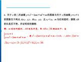 人教版数学九年级上册同步课时练习精品课件第22章 探究专题　利用根与系数的关系解二次函数问题（含答案）