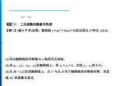 人教版数学九年级上册同步课时练习精品课件第22章 整合提升（含答案）