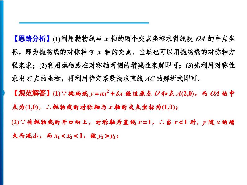 人教版数学九年级上册同步课时练习精品课件第22章 整合提升（含答案）03