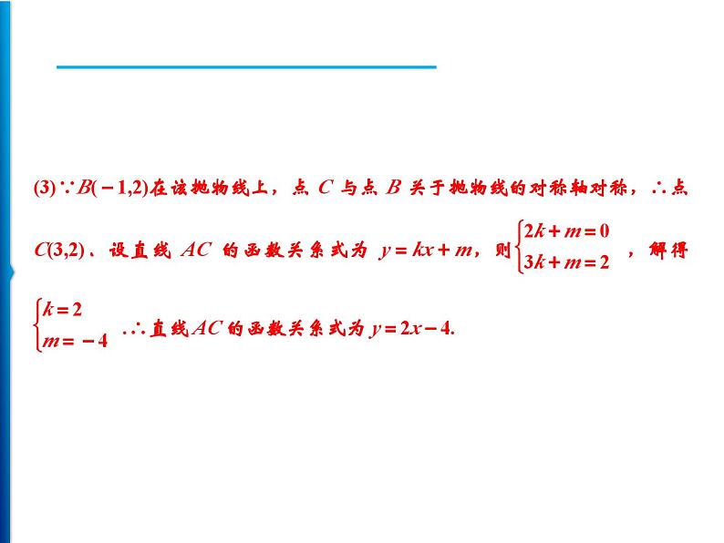 人教版数学九年级上册同步课时练习精品课件第22章 整合提升（含答案）04