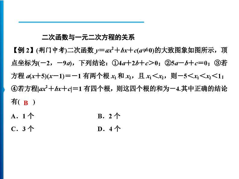 人教版数学九年级上册同步课时练习精品课件第22章 整合提升（含答案）05