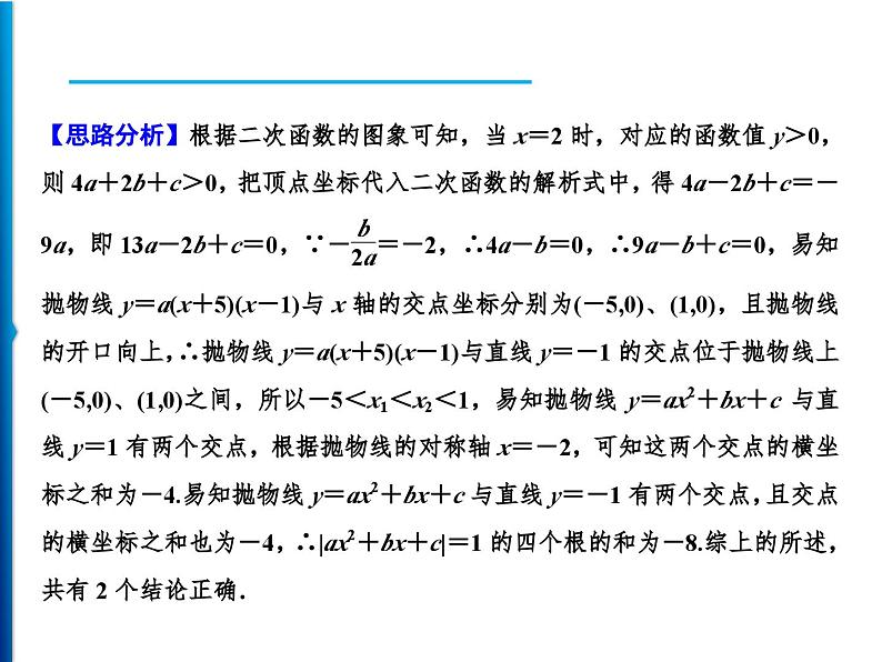 人教版数学九年级上册同步课时练习精品课件第22章 整合提升（含答案）06