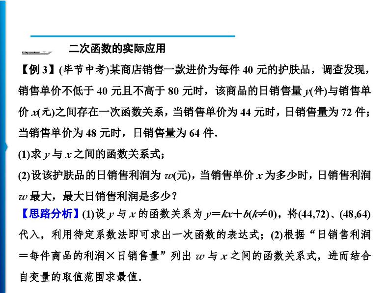 人教版数学九年级上册同步课时练习精品课件第22章 整合提升（含答案）07