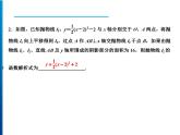 人教版数学九年级上册同步课时练习精品课件第22章 方法专题　巧选方法妙解二次函数变换问题（含答案）