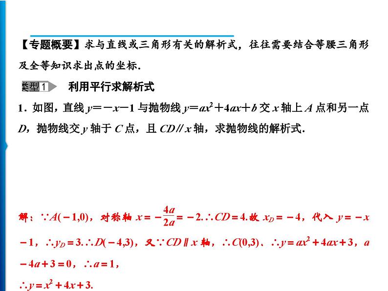 人教版数学九年级上册同步课时练习精品课件第22章 方法专题　运用几何知识求二次函数解析式（含答案）02