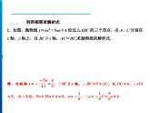 人教版数学九年级上册同步课时练习精品课件第22章 方法专题　运用几何知识求二次函数解析式（含答案）