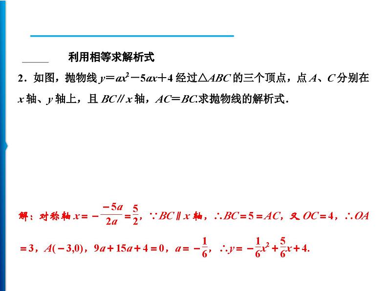 人教版数学九年级上册同步课时练习精品课件第22章 方法专题　运用几何知识求二次函数解析式（含答案）第3页