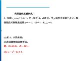 人教版数学九年级上册同步课时练习精品课件第22章 方法专题　运用几何知识求二次函数解析式（含答案）