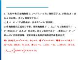 人教版数学九年级上册同步课时练习精品课件第22章 方法专题　运用几何知识求二次函数解析式（含答案）