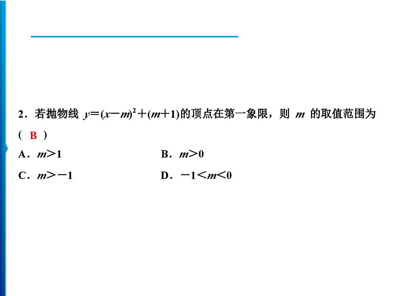 人教版数学九年级上册同步课时练习精品课件第22章 素养专题　二次函数的图象与系数的关系（含答案）03