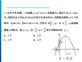 人教版数学九年级上册同步课时练习精品课件第22章 素养专题　二次函数的图象与系数的关系（含答案）