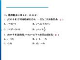 人教版数学九年级上册同步课时练习精品课件第22章综合检测题（含答案）