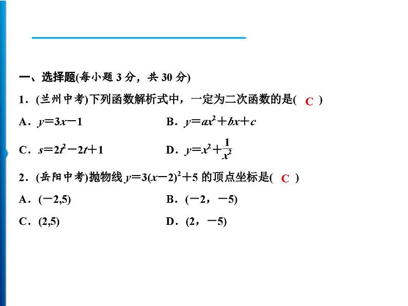 人教版数学九年级上册同步课时练习精品课件第22章综合检测题（含答案）02