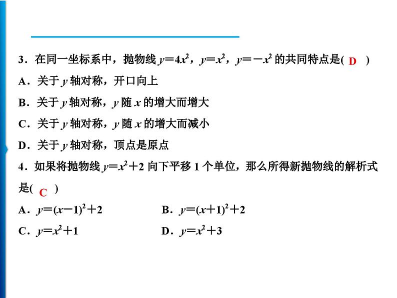 人教版数学九年级上册同步课时练习精品课件第22章综合检测题（含答案）03