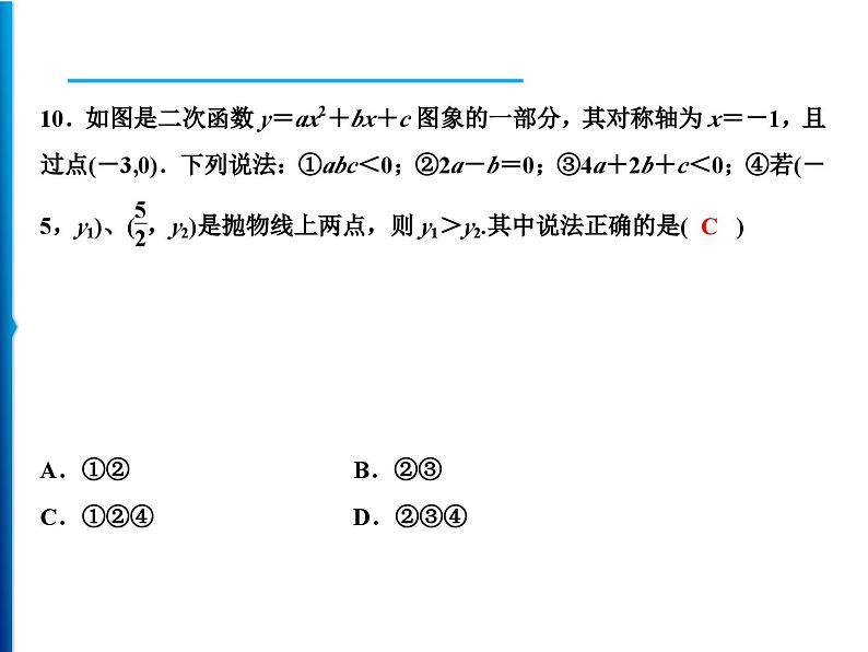 人教版数学九年级上册同步课时练习精品课件第22章综合检测题（含答案）07