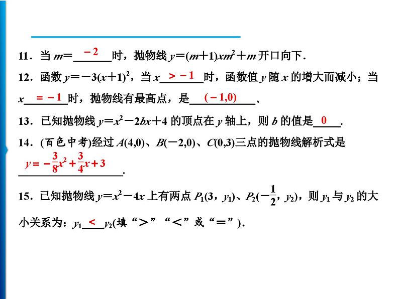 人教版数学九年级上册同步课时练习精品课件第22章综合检测题（含答案）08