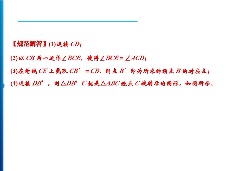 人教版数学九年级上册同步课时练习精品课件第23章 23.1　图形的旋转（含答案）05