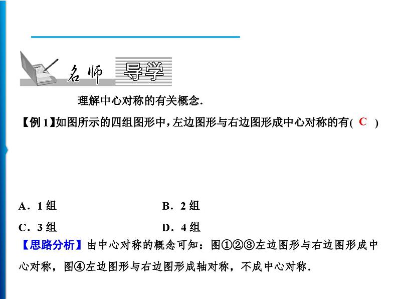 人教版数学九年级上册同步课时练习精品课件第23章 23.2.1　中心对称（含答案）02