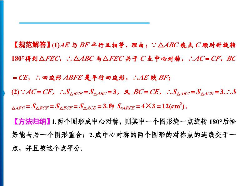 人教版数学九年级上册同步课时练习精品课件第23章 23.2.1　中心对称（含答案）04