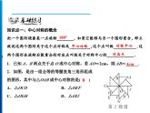 人教版数学九年级上册同步课时练习精品课件第23章 23.2.1　中心对称（含答案）