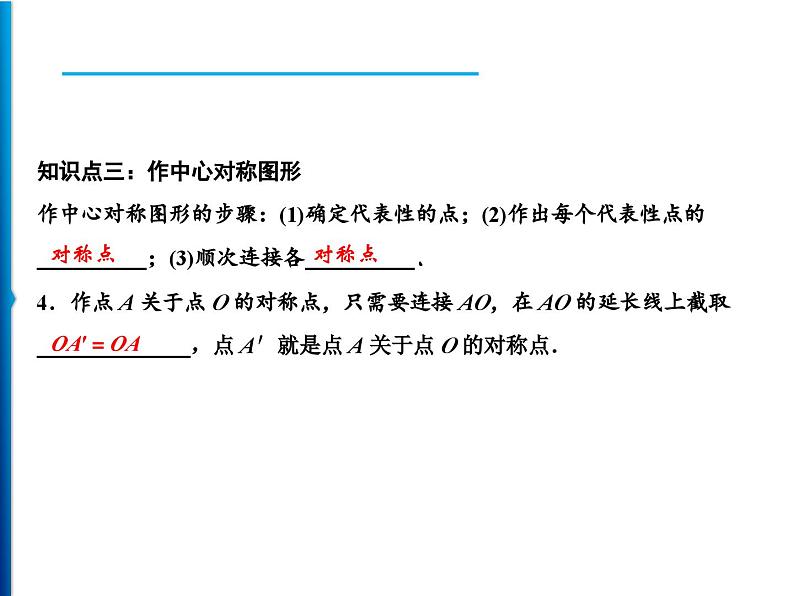 人教版数学九年级上册同步课时练习精品课件第23章 23.2.1　中心对称（含答案）07