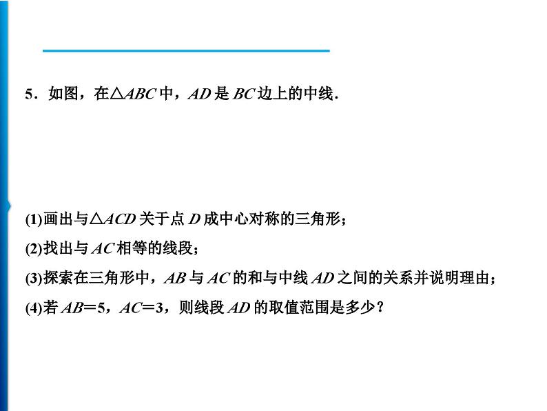 人教版数学九年级上册同步课时练习精品课件第23章 23.2.1　中心对称（含答案）08