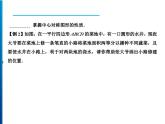 人教版数学九年级上册同步课时练习精品课件第23章 23.2.2　中心对称图形（含答案）