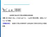 人教版数学九年级上册同步课时练习精品课件第23章 23.2.3　关于原点对称的点的坐标（含答案）