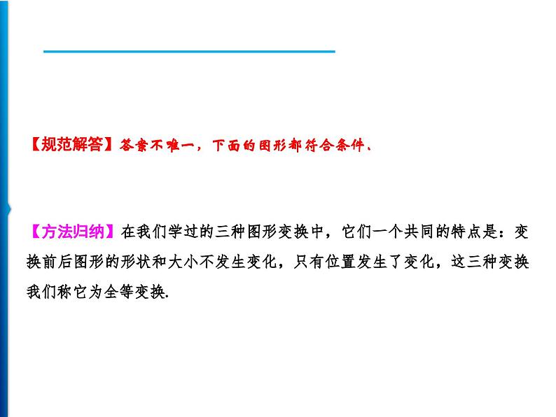 人教版数学九年级上册同步课时练习精品课件第23章 23.3　课题学习　图案设计（含答案）04