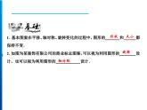 人教版數(shù)學(xué)九年級上冊同步課時練習(xí)精品課件第23章 23.3　課題學(xué)習(xí)　圖案設(shè)計（含答案）