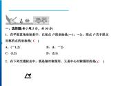 人教版数学九年级上册同步课时练习精品课件第23章 周末强化四(23.1～23.3)（含答案）