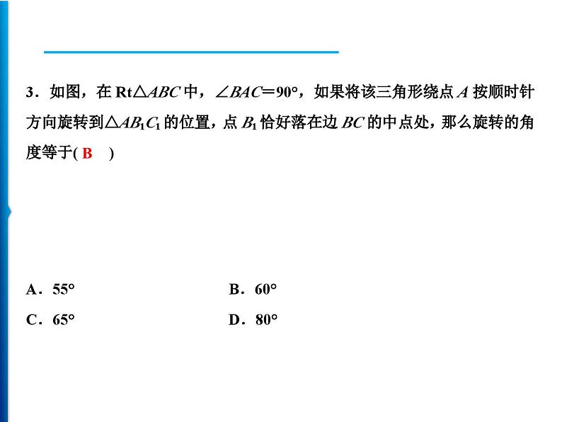 人教版数学九年级上册同步课时练习精品课件第23章 周末强化四(23.1～23.3)（含答案）03